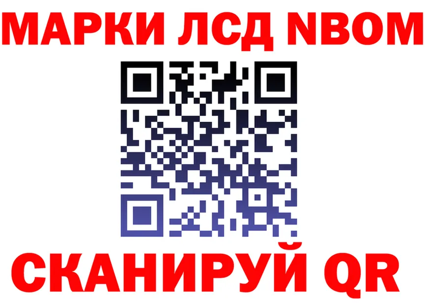 Марки N-bome 1500мкг ONION мориарти omg Ноябрьск